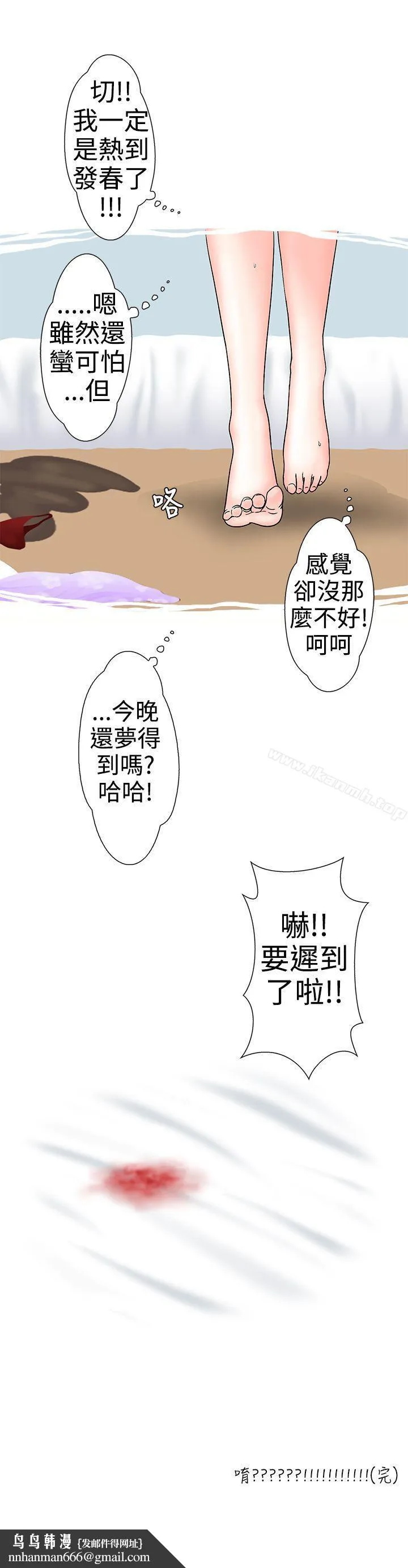想入非非 - 人家做恶梦了! - page 17