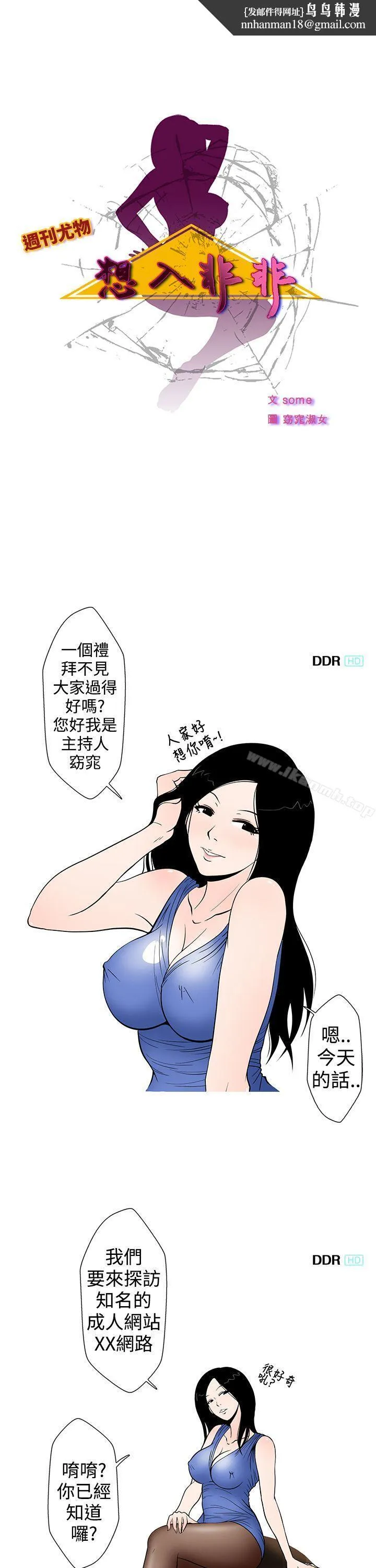 想入非非 - 危险的邀请(上) - page 1