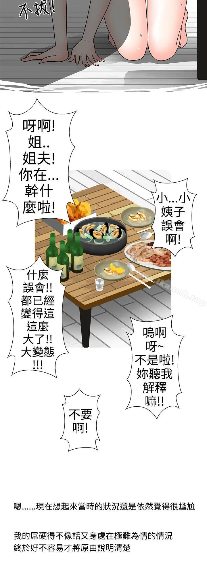 想入非非 - 姐夫要放假了(下) - page 10