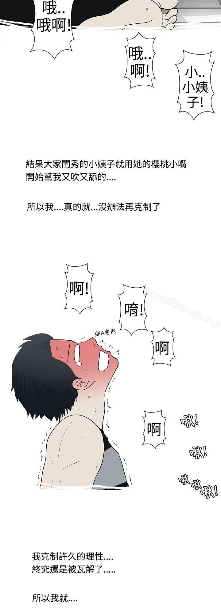 想入非非 - 姐夫要放假了(下) - page 14