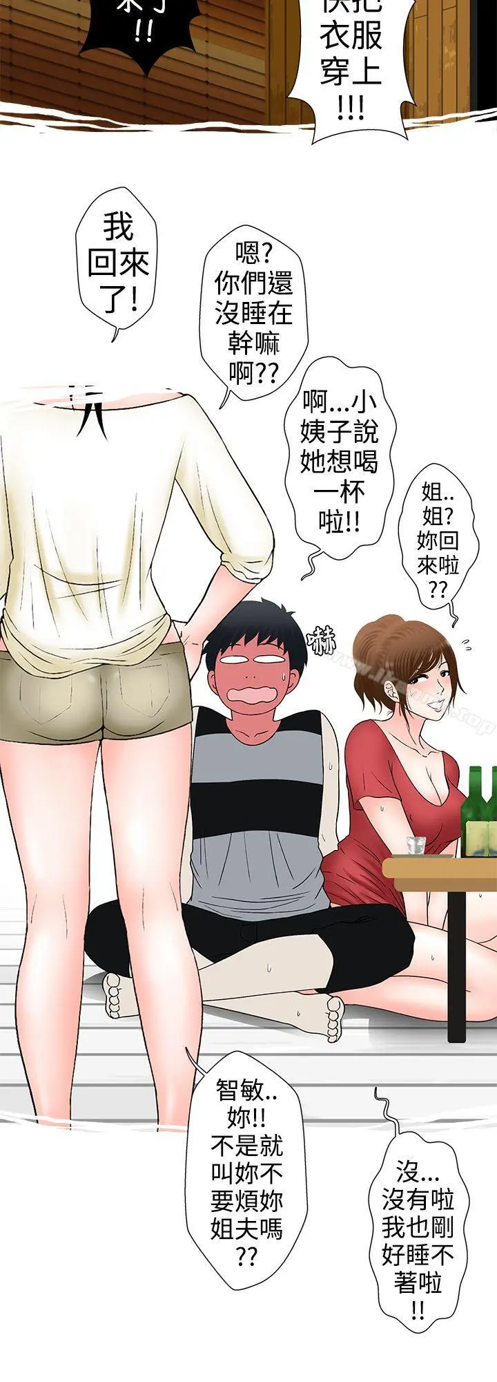 想入非非 - 姐夫要放假了(下) - page 20