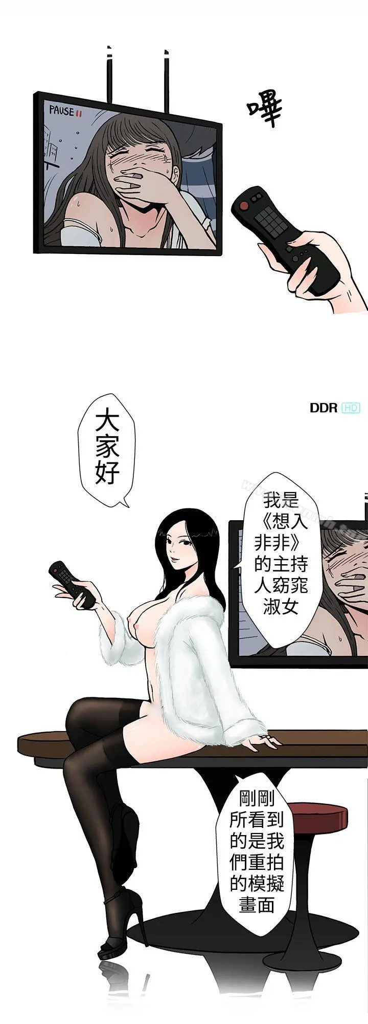 想入非非 - 我把别人的女友上了(上) - page 2