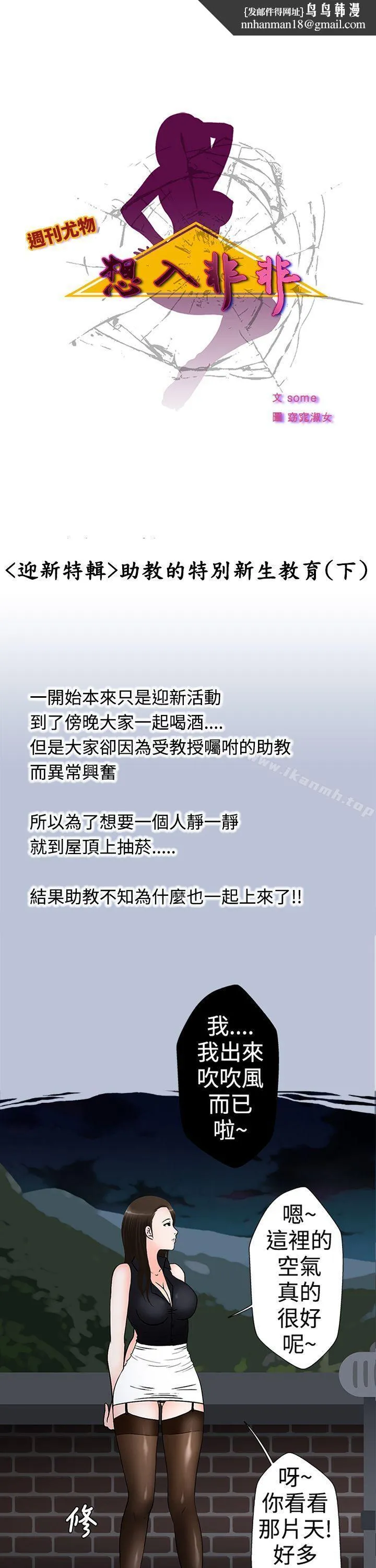 想入非非 - 助教的特别新生教育(下) - page 1