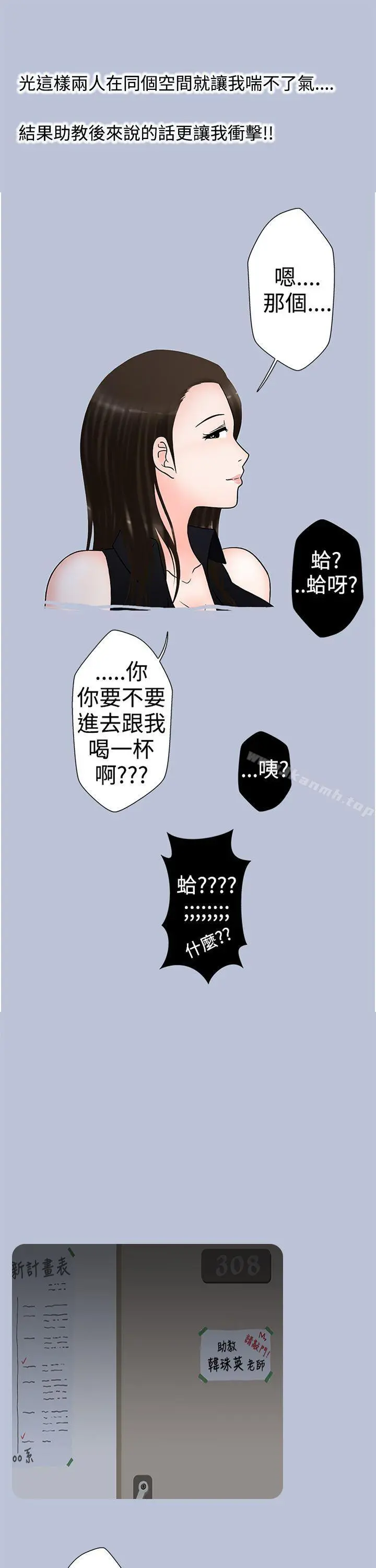 想入非非 - 助教的特别新生教育(下) - page 3