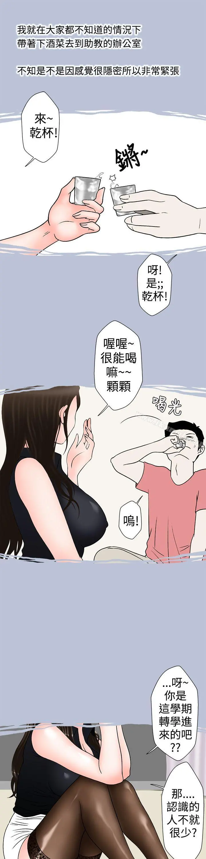 想入非非 - 助教的特别新生教育(下) - page 5