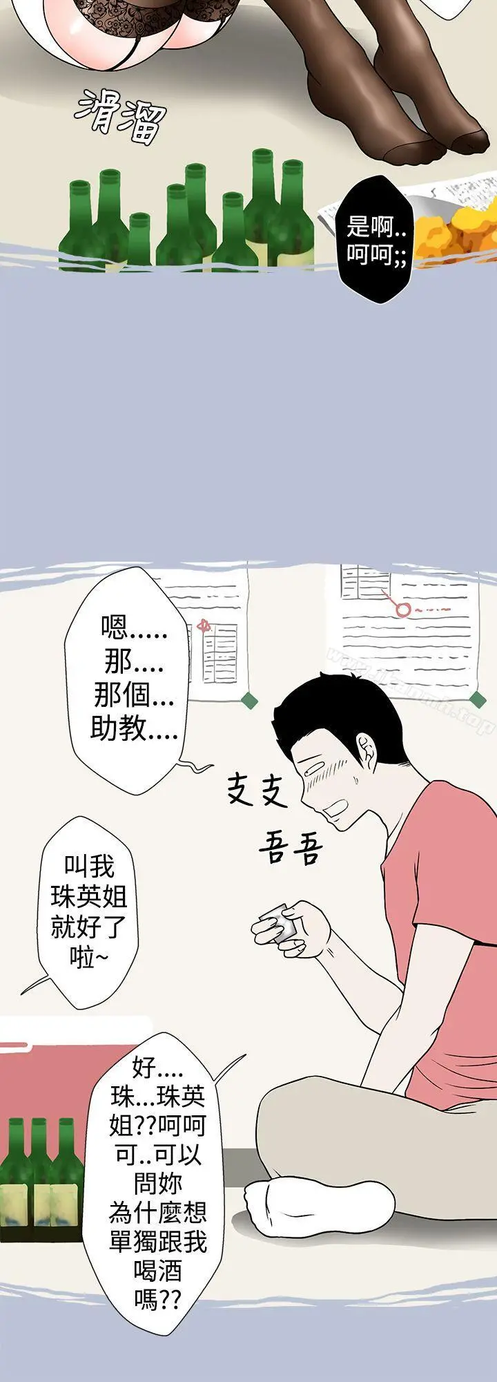 想入非非 - 助教的特别新生教育(下) - page 6