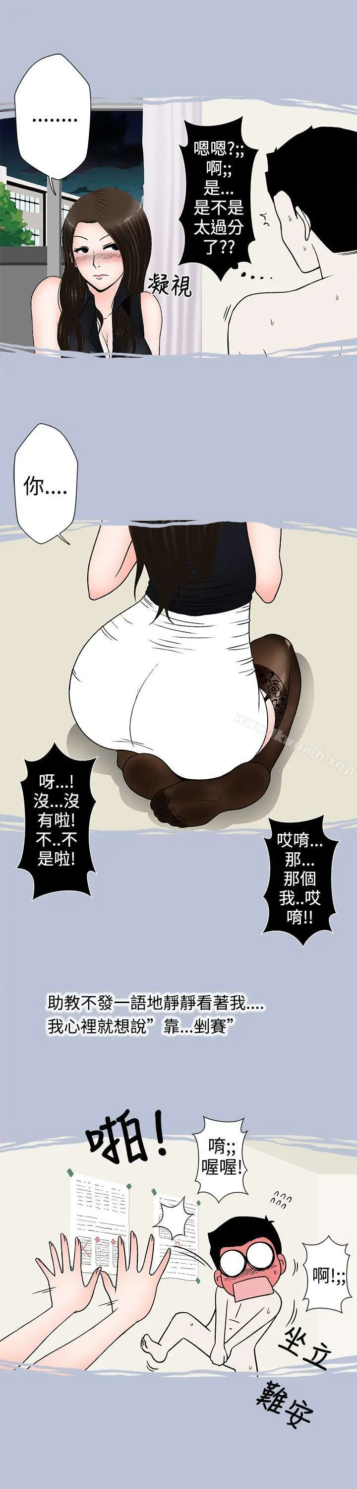 想入非非 - 助教的特别新生教育(下) - page 11