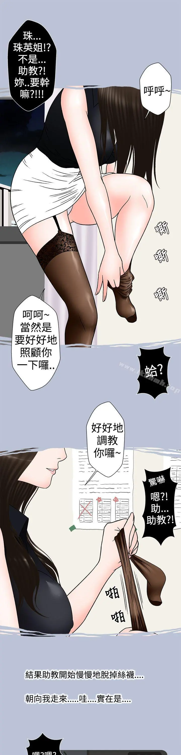 想入非非 - 助教的特别新生教育(下) - page 13