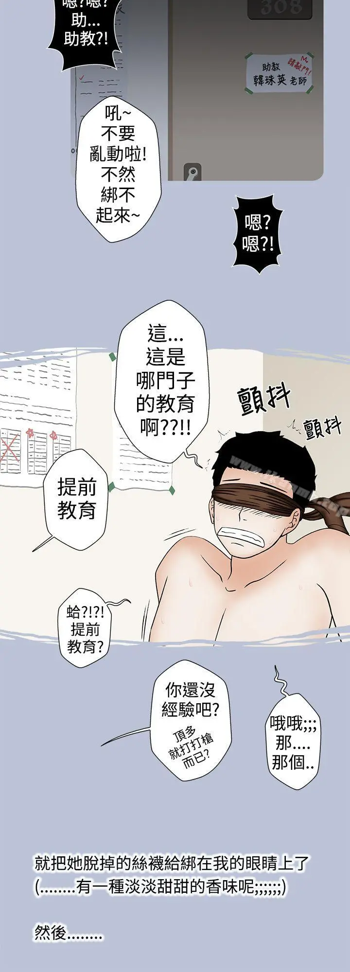 想入非非 - 助教的特别新生教育(下) - page 14