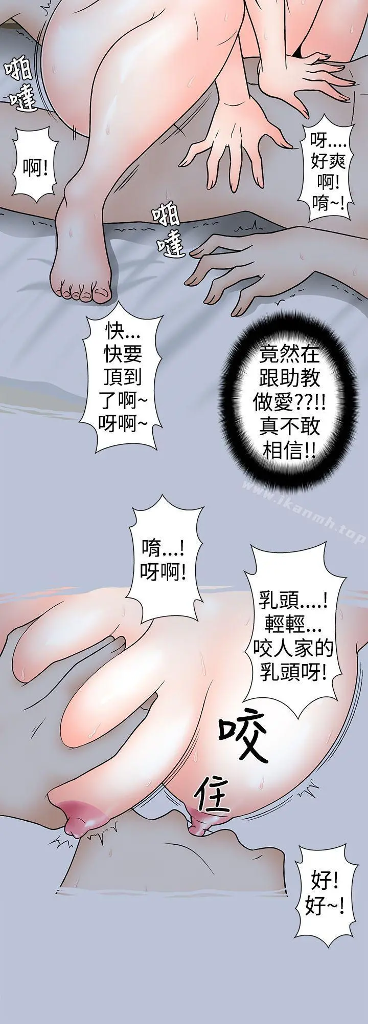 想入非非 - 助教的特别新生教育(下) - page 16