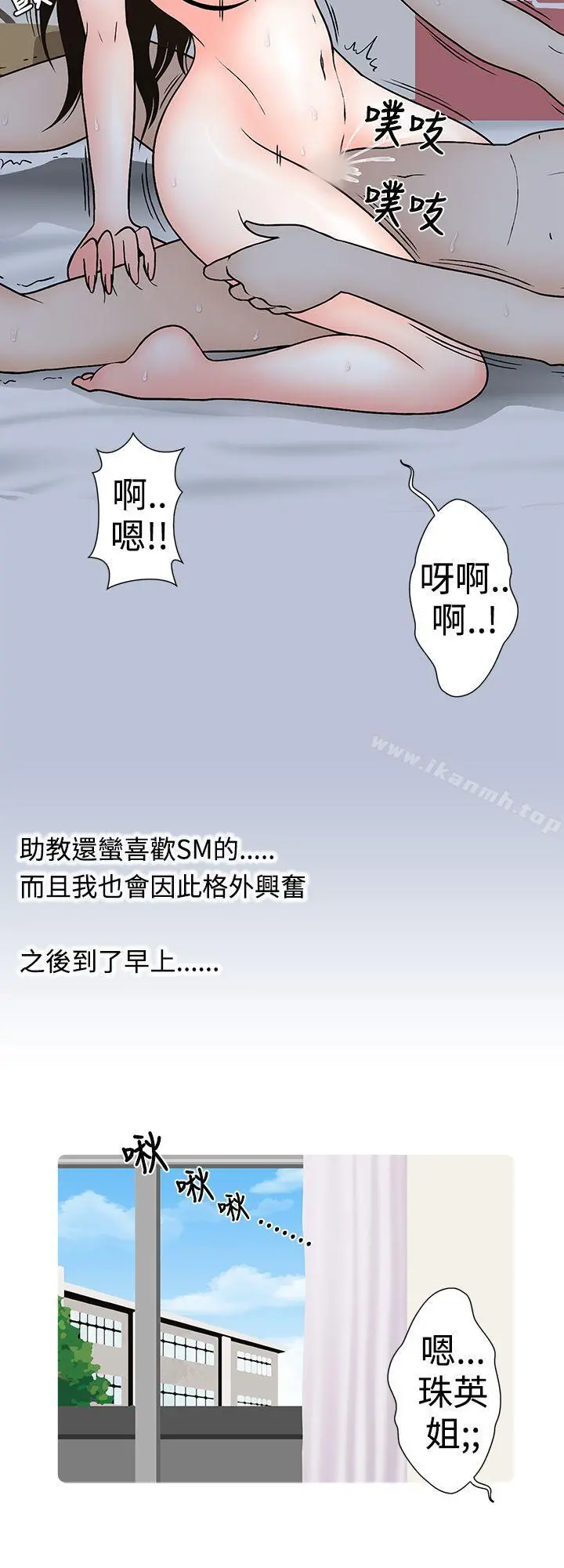 想入非非 - 助教的特别新生教育(下) - page 18