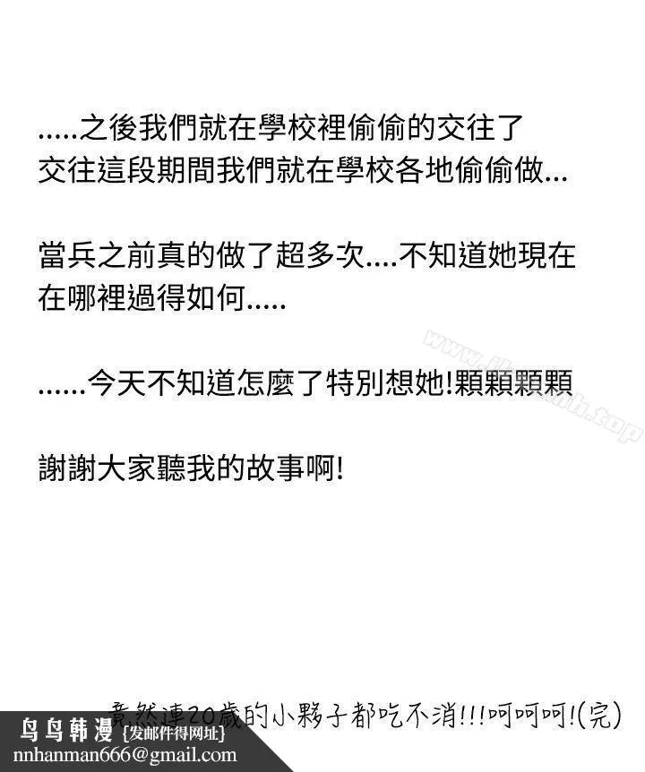 想入非非 - 助教的特别新生教育(下) - page 20
