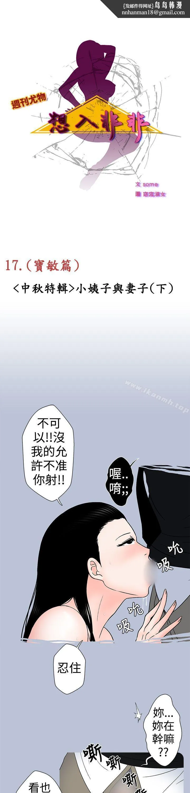 想入非非 - 小姨子与妻子(下) - page 1