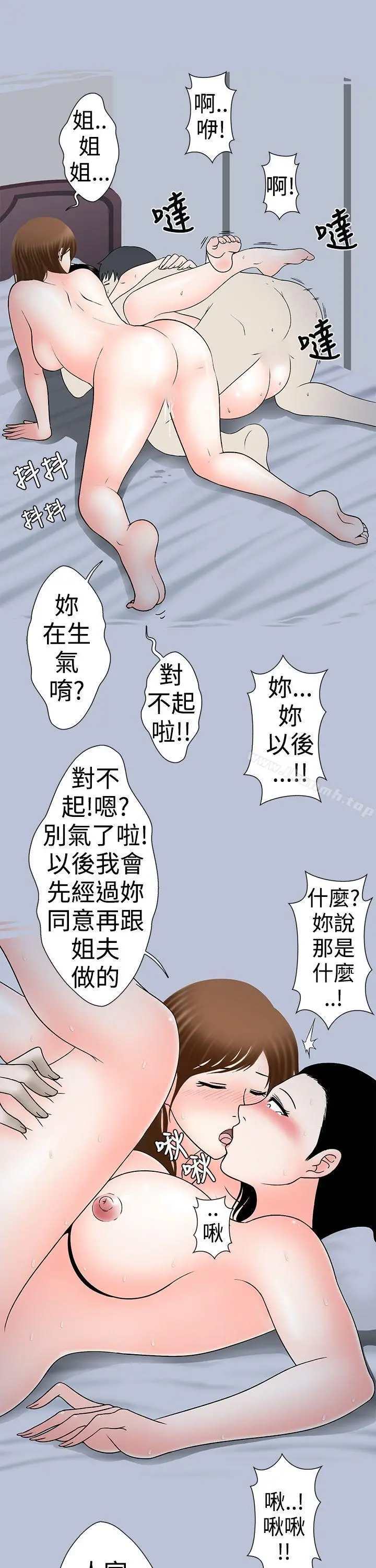 想入非非 - 小姨子与妻子(下) - page 13
