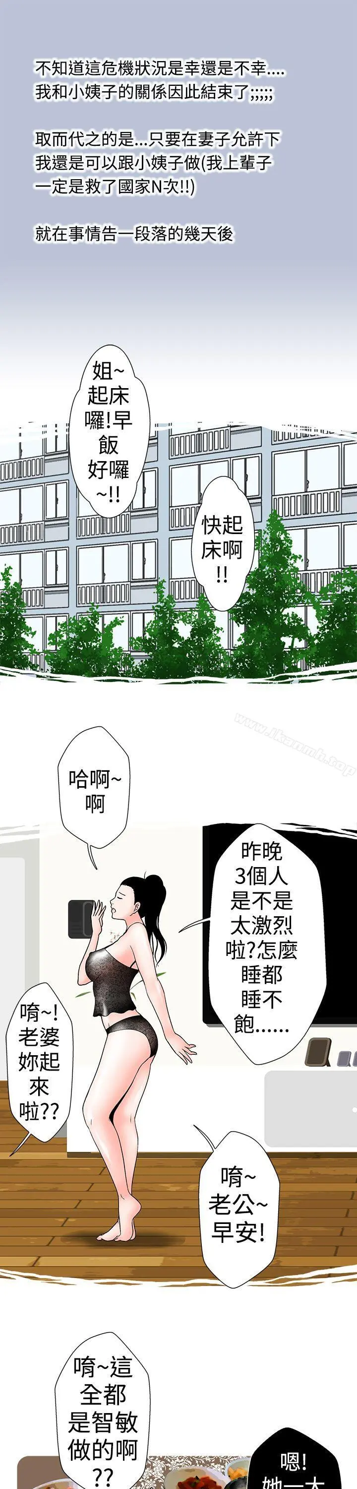 想入非非 - 小姨子与妻子(下) - page 15