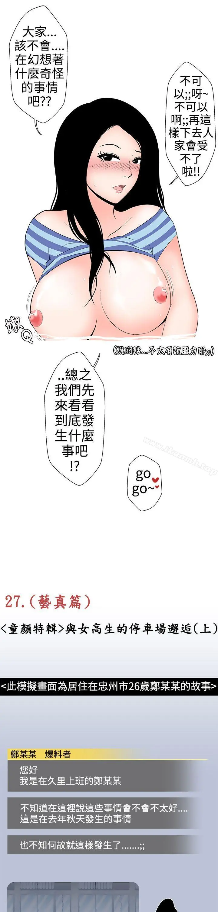 想入非非 - 与女高生的停车场邂逅(上) - page 3