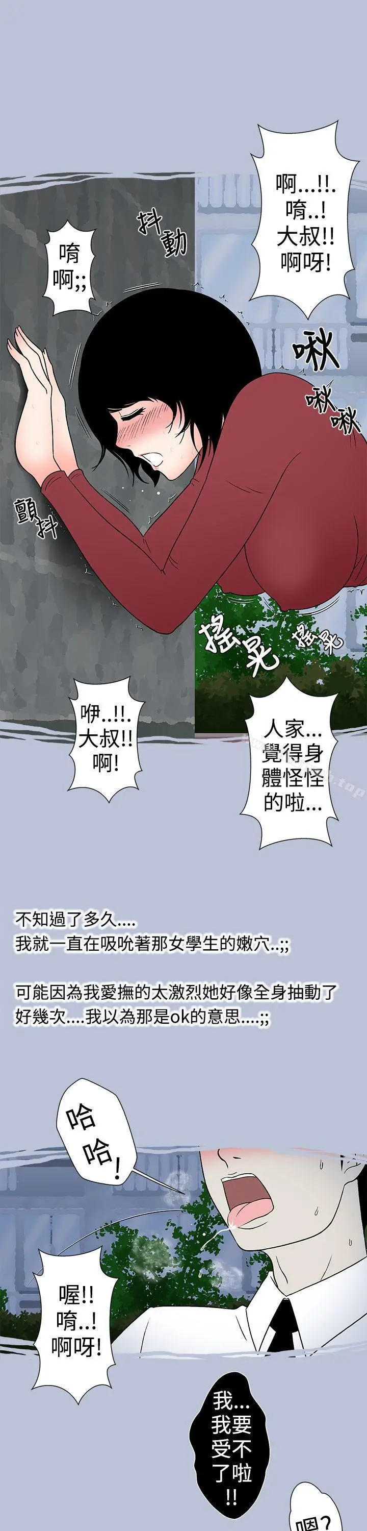 想入非非 - 与女高生的停车场邂逅(上) - page 7