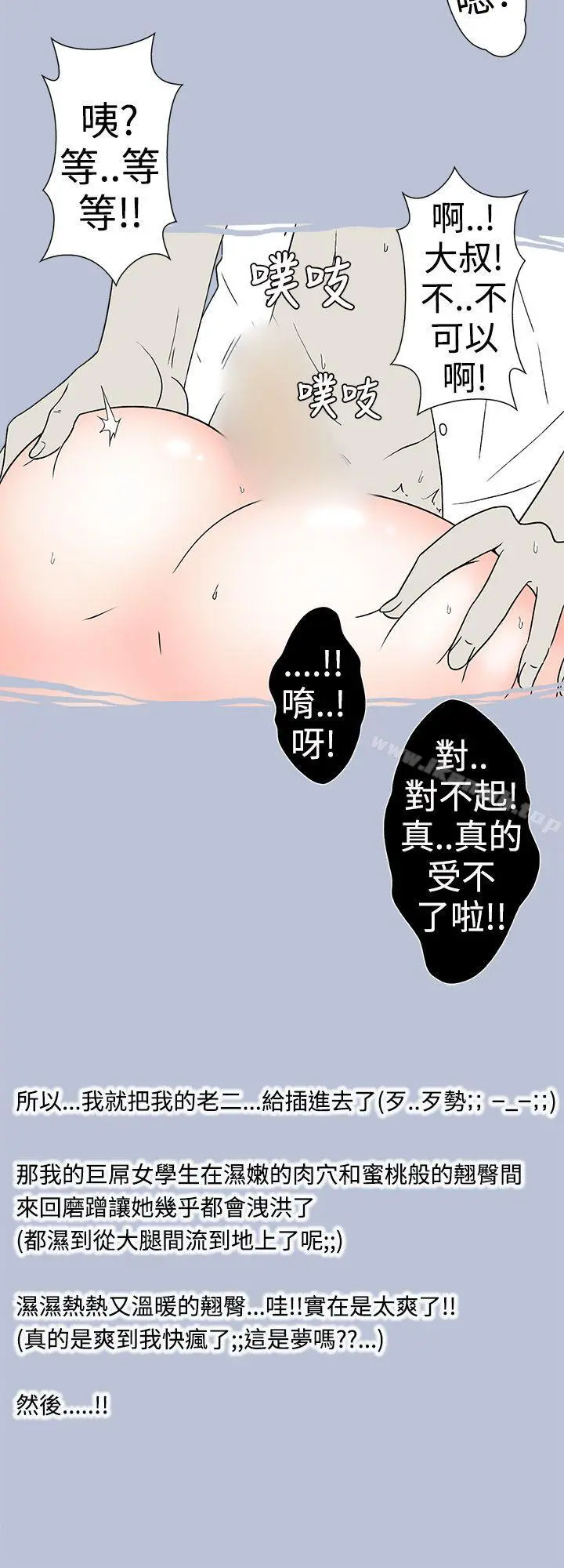想入非非 - 与女高生的停车场邂逅(上) - page 8