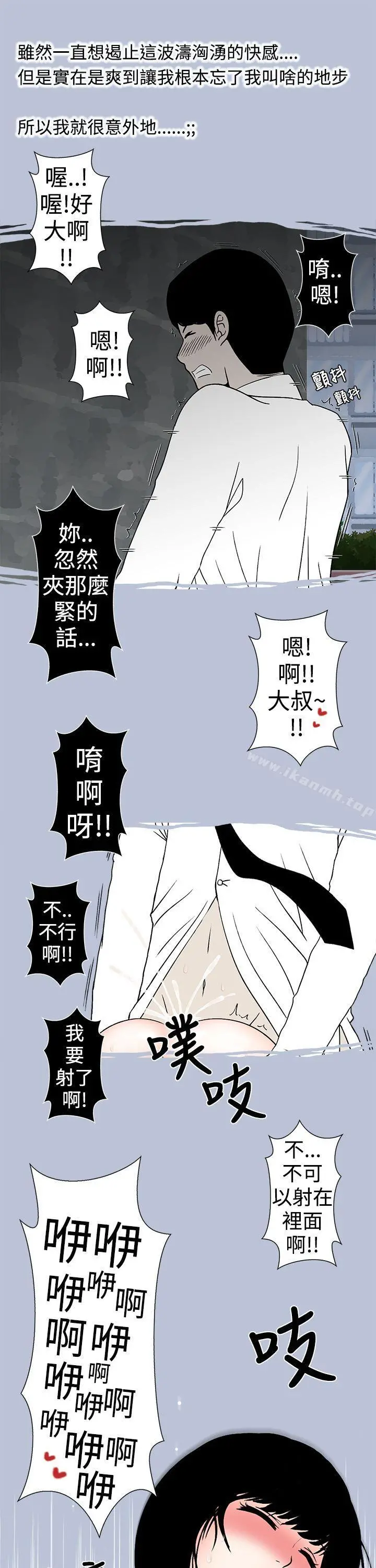 想入非非 - 与女高生的停车场邂逅(上) - page 11