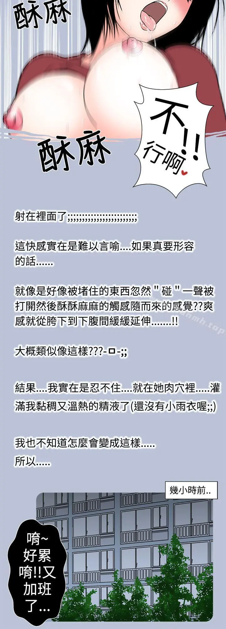 想入非非 - 与女高生的停车场邂逅(上) - page 12