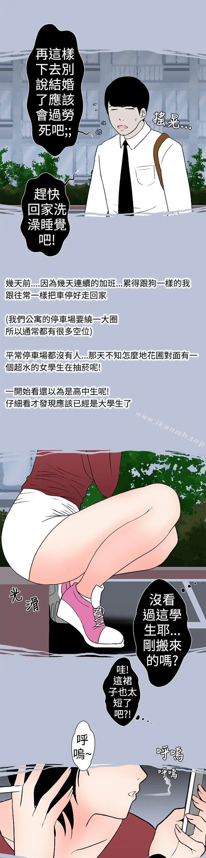 想入非非 - 与女高生的停车场邂逅(上) - page 13