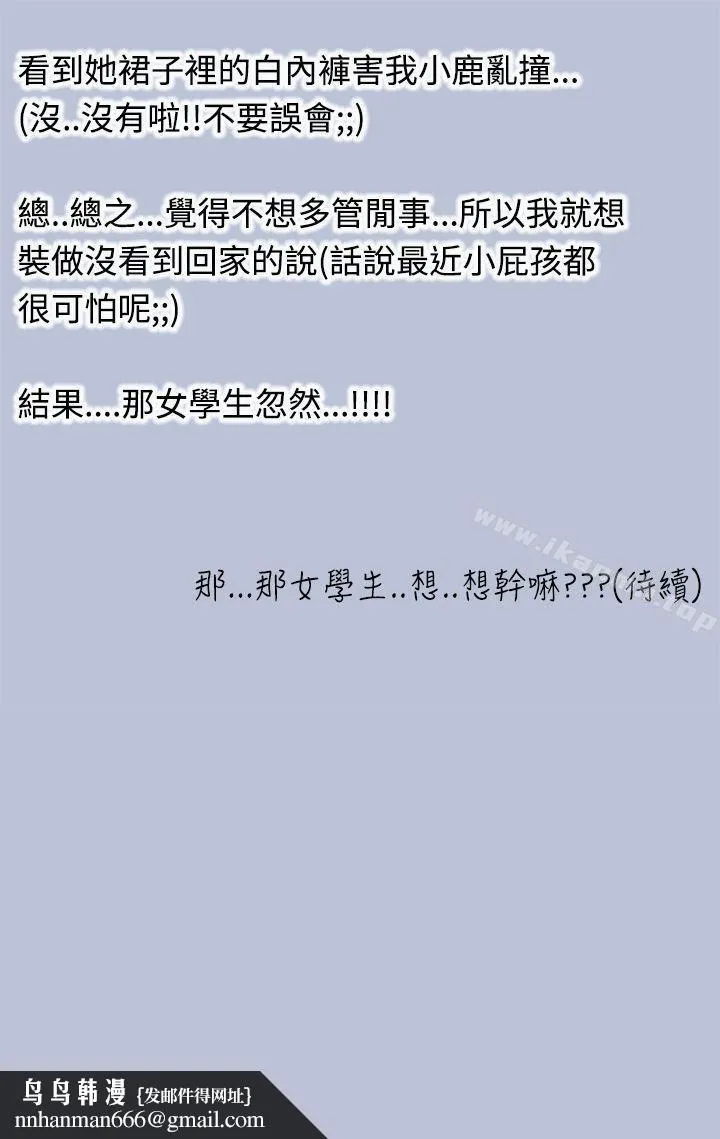 想入非非 - 与女高生的停车场邂逅(上) - page 15