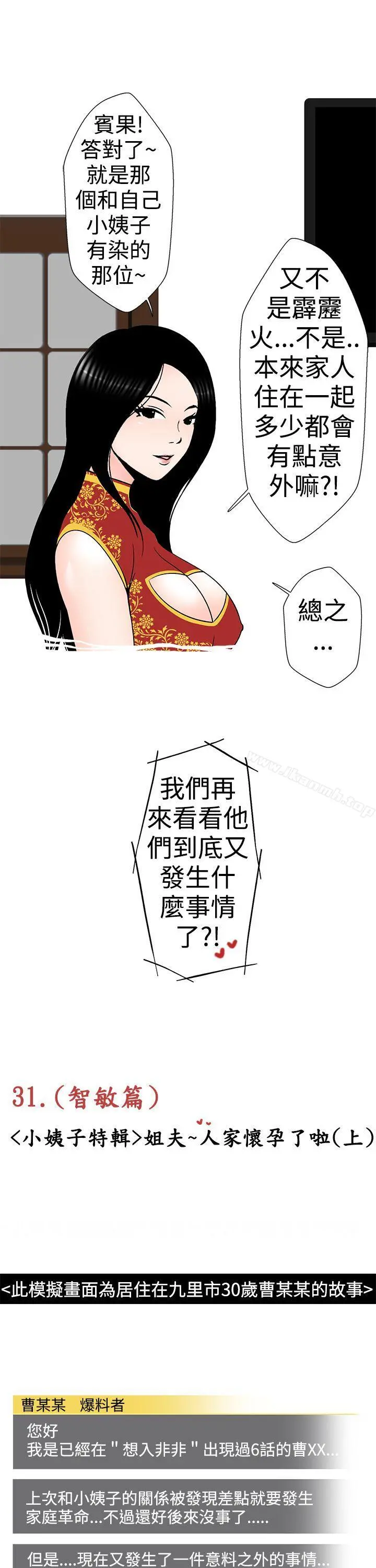 想入非非 - 姐夫~人家怀孕了啦(上) - page 3