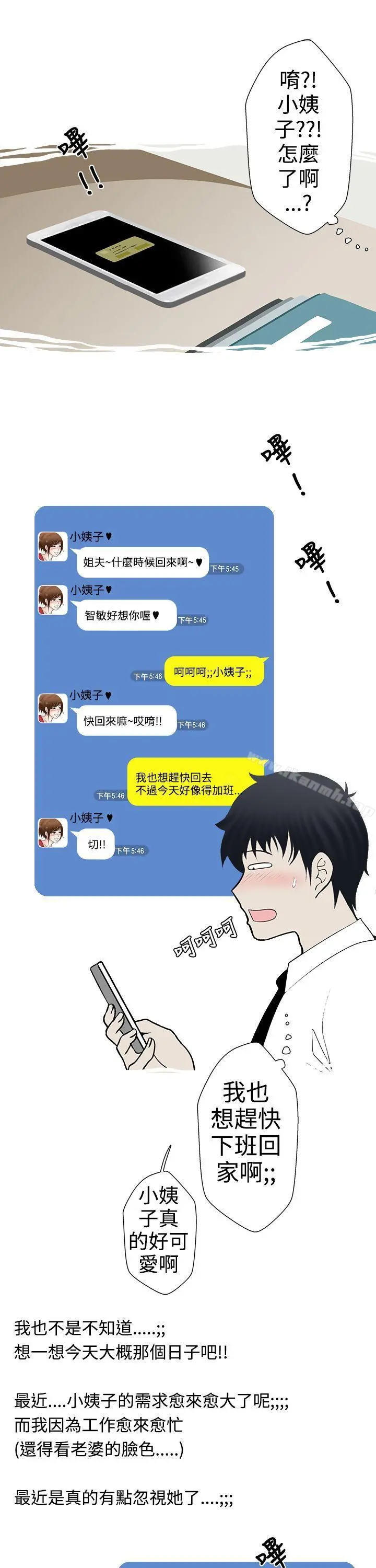 想入非非 - 姐夫~人家怀孕了啦(上) - page 5