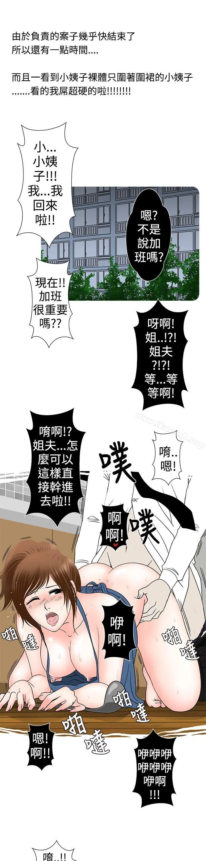 想入非非 - 姐夫~人家怀孕了啦(上) - page 7