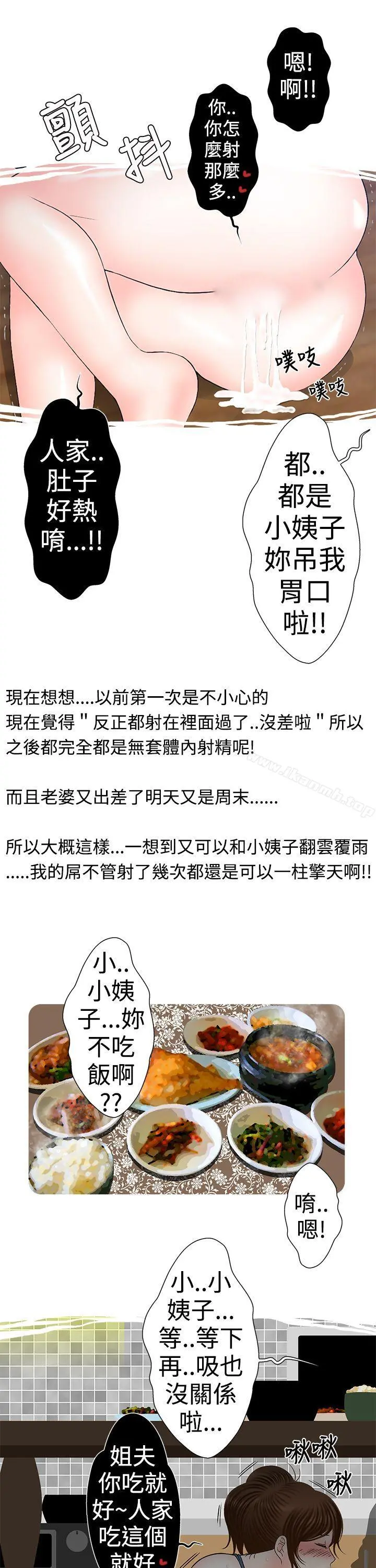 想入非非 - 姐夫~人家怀孕了啦(上) - page 9