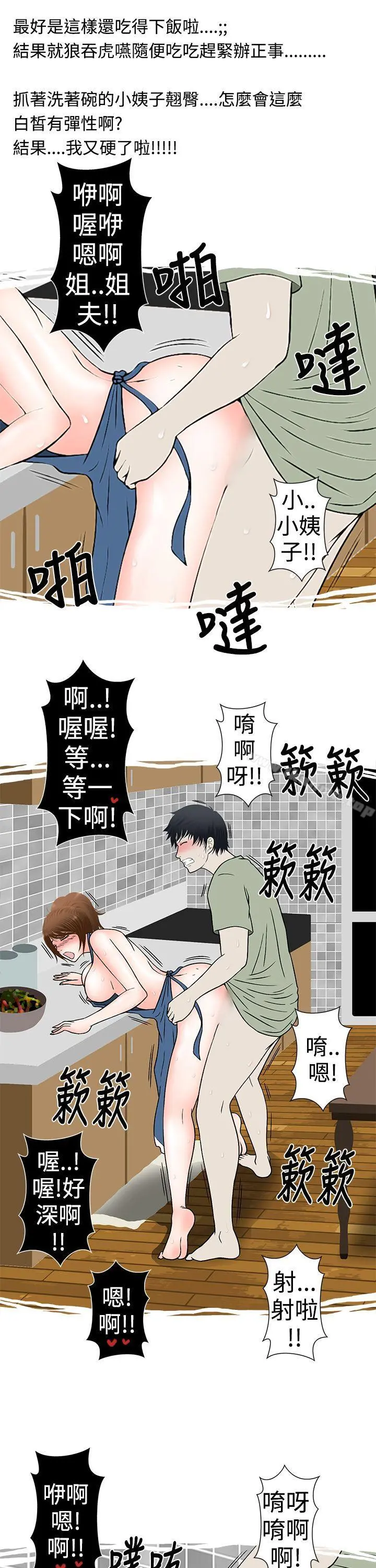 想入非非 - 姐夫~人家怀孕了啦(上) - page 11