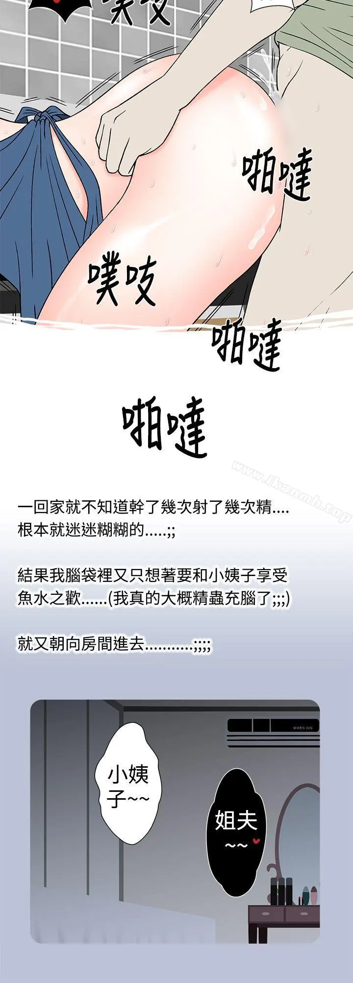 想入非非 - 姐夫~人家怀孕了啦(上) - page 12