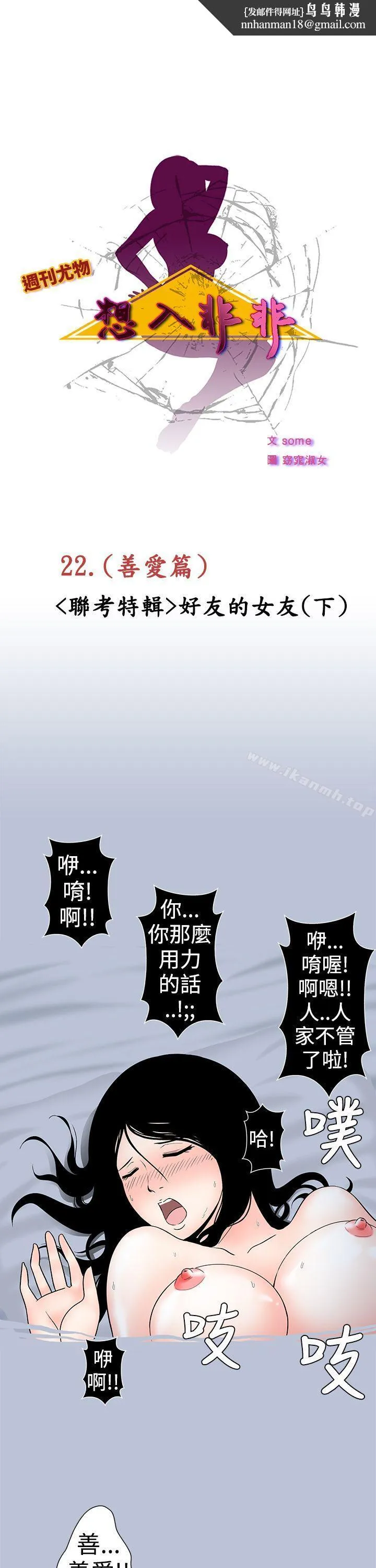 想入非非 - 好友的女友(下) - page 1