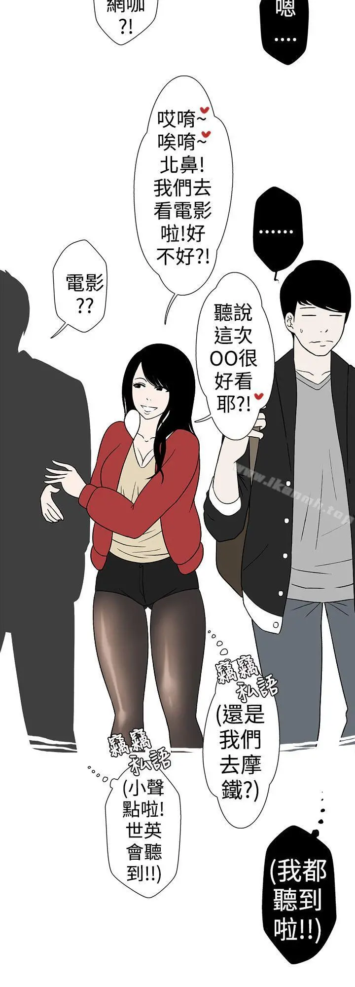 想入非非 - 好友的女友(下) - page 4