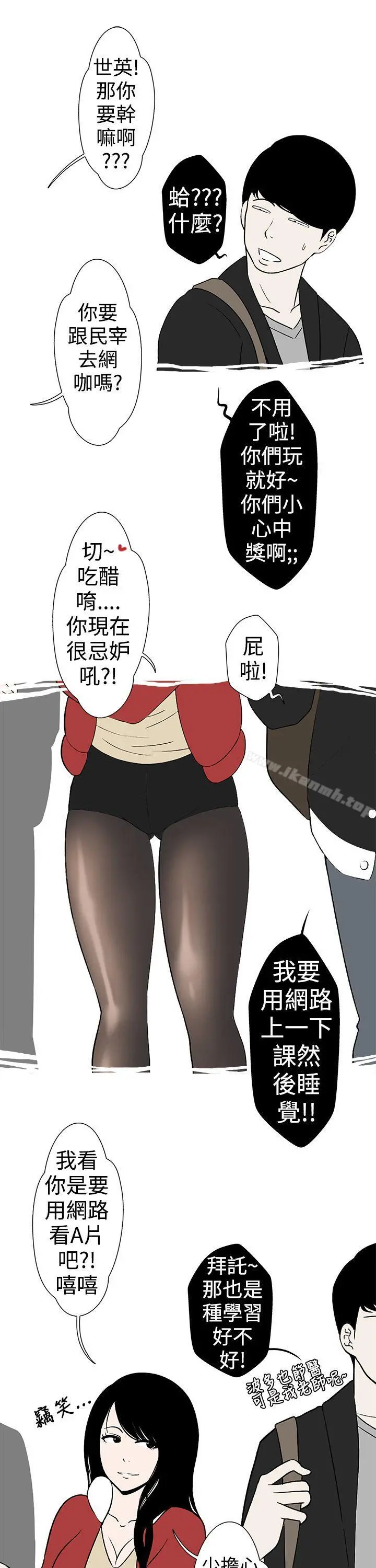 想入非非 - 好友的女友(下) - page 5