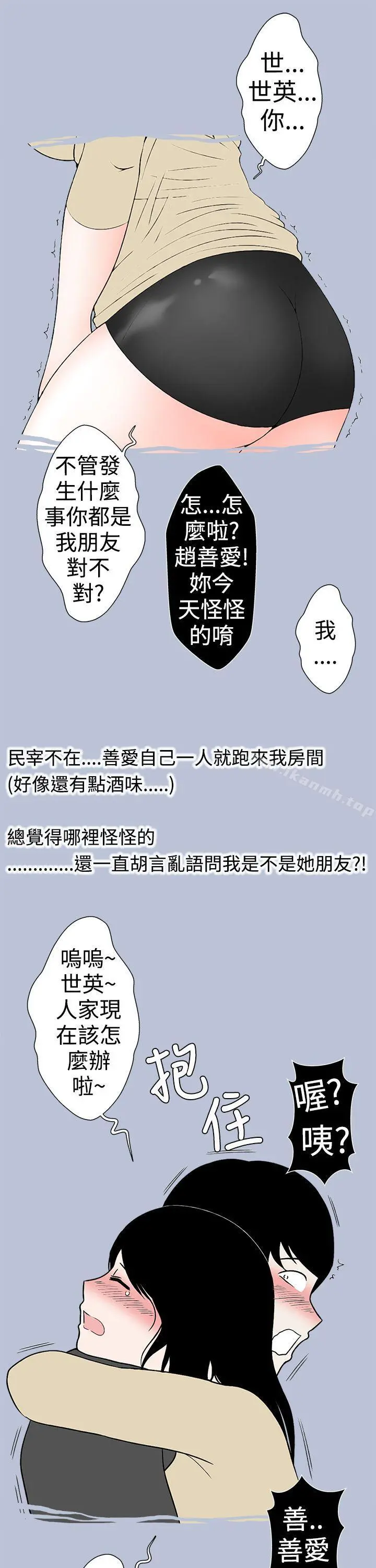 想入非非 - 好友的女友(下) - page 9