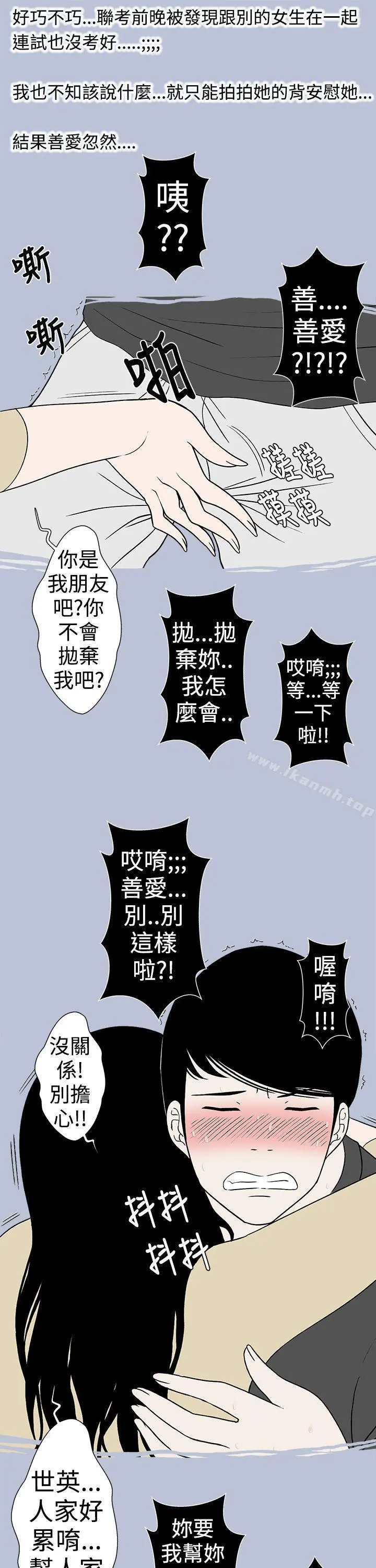 想入非非 - 好友的女友(下) - page 11
