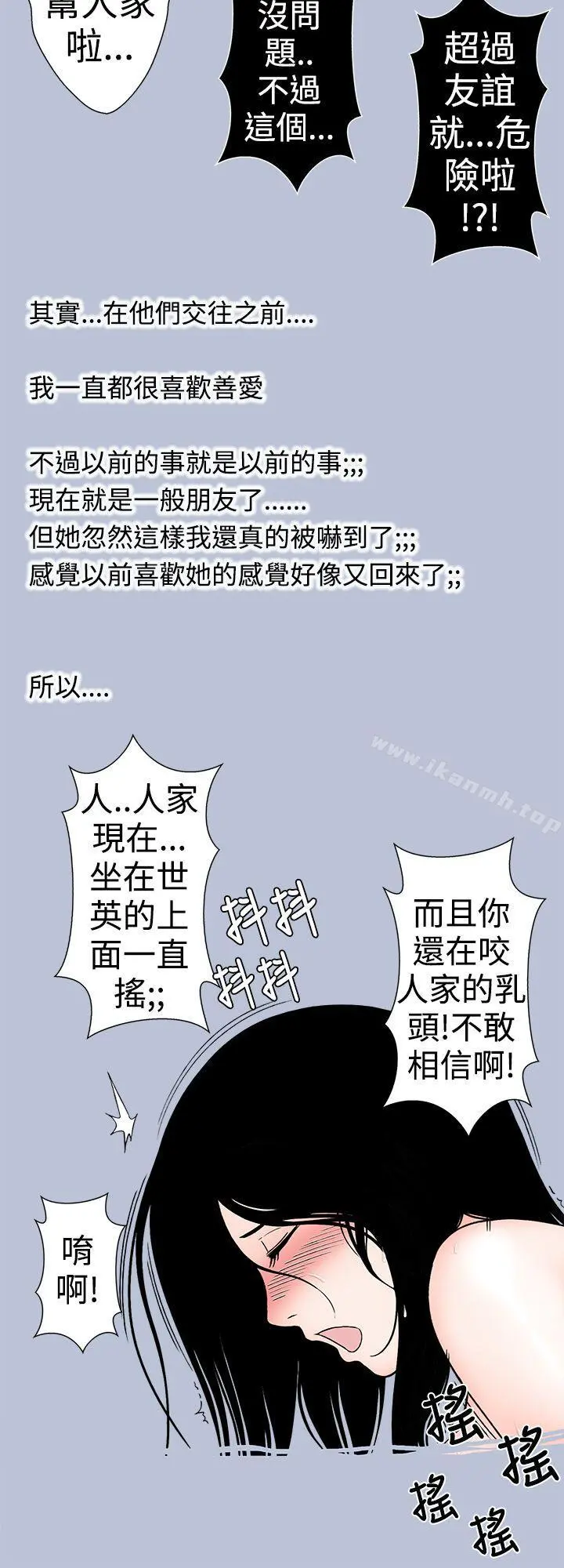 想入非非 - 好友的女友(下) - page 12