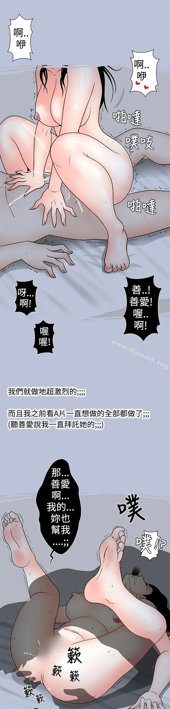 想入非非 - 好友的女友(下) - page 13