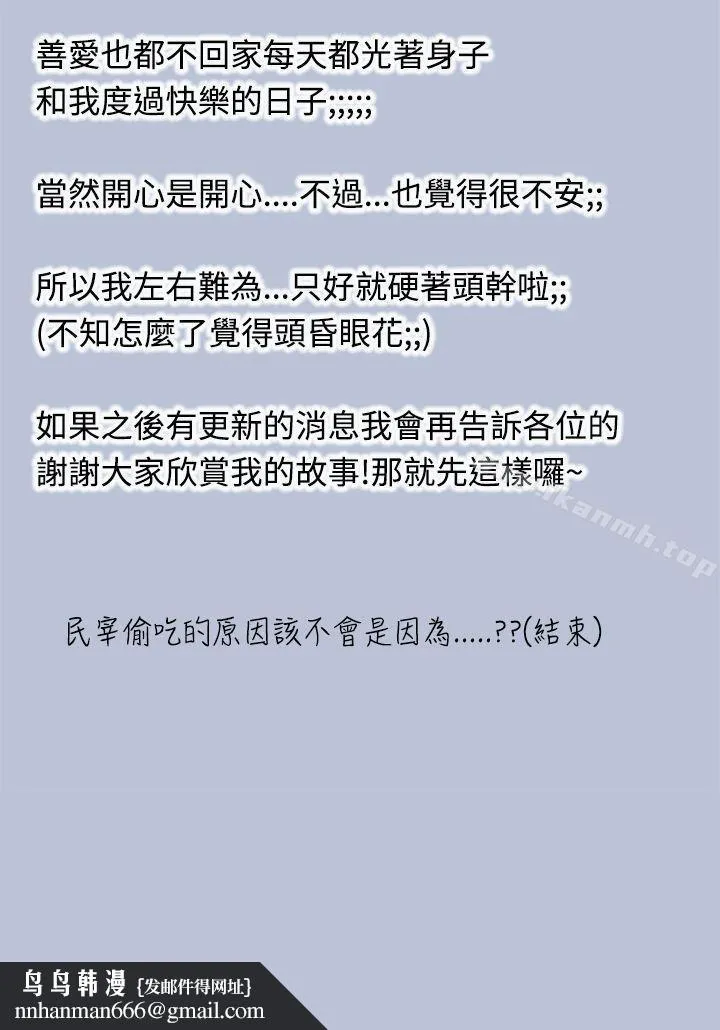 想入非非 - 好友的女友(下) - page 16