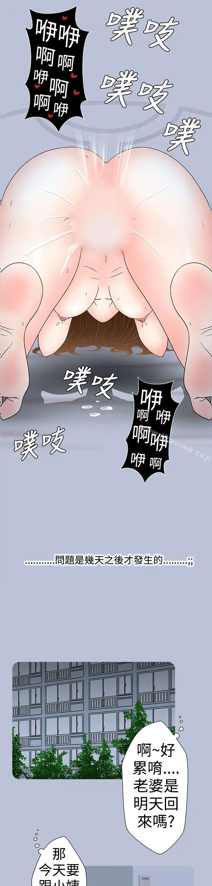 想入非非 - 最终话 - page 2