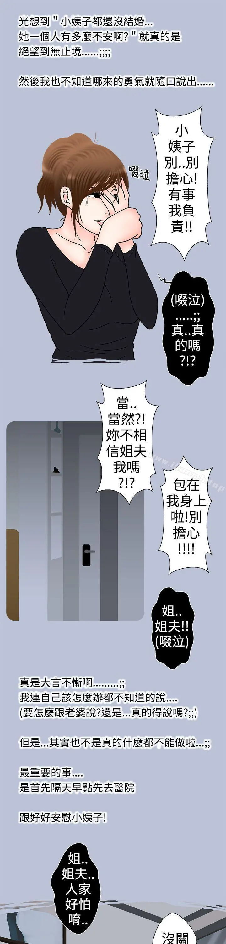 想入非非 - 最终话 - page 6