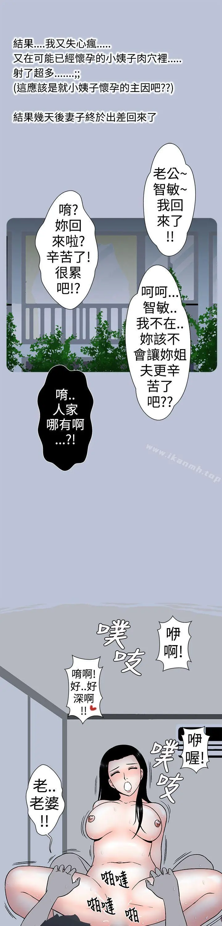 想入非非 - 最终话 - page 10