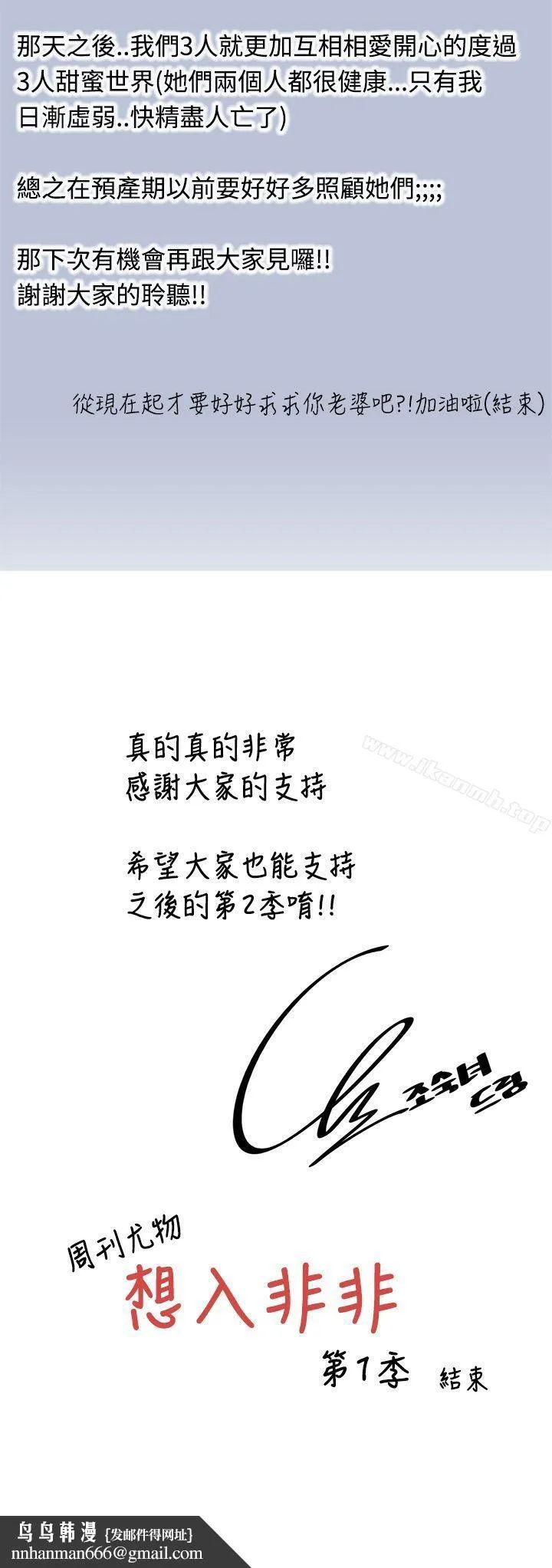 想入非非 - 最终话 - page 15
