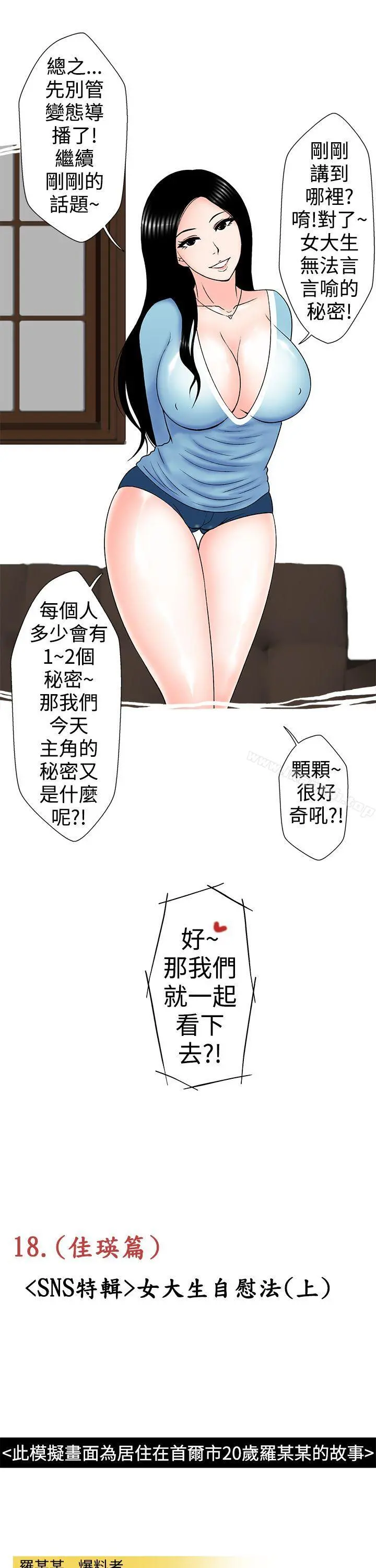 想入非非 - 女大生自慰法(上) - page 3