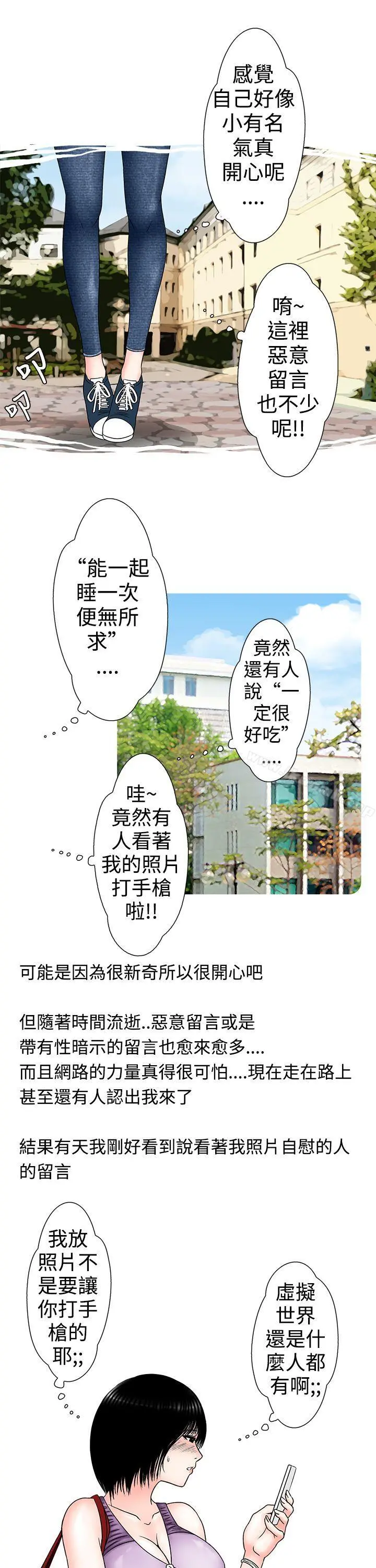 想入非非 - 女大生自慰法(上) - page 11