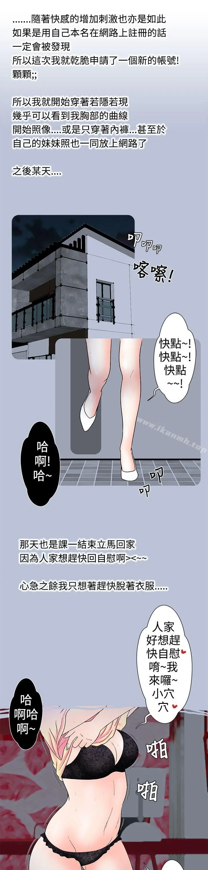 想入非非 - 女大生自慰法(上) - page 15