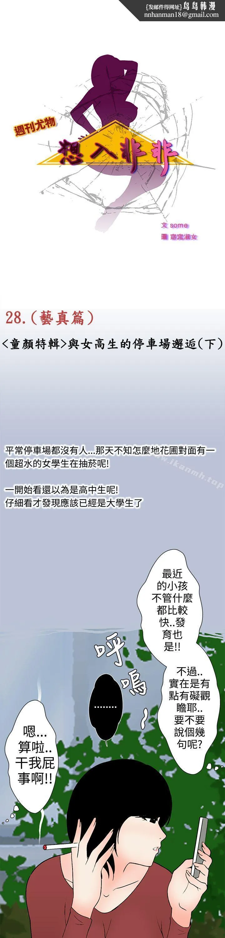 想入非非 - 与女高生的停车场邂逅(下)第28话 - page 1
