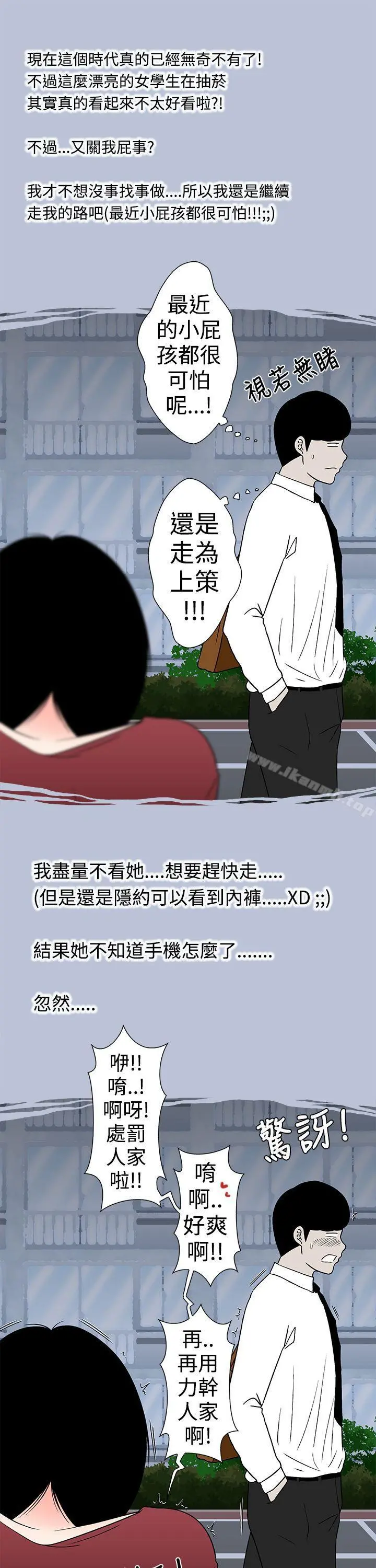 想入非非 - 与女高生的停车场邂逅(下)第28话 - page 3