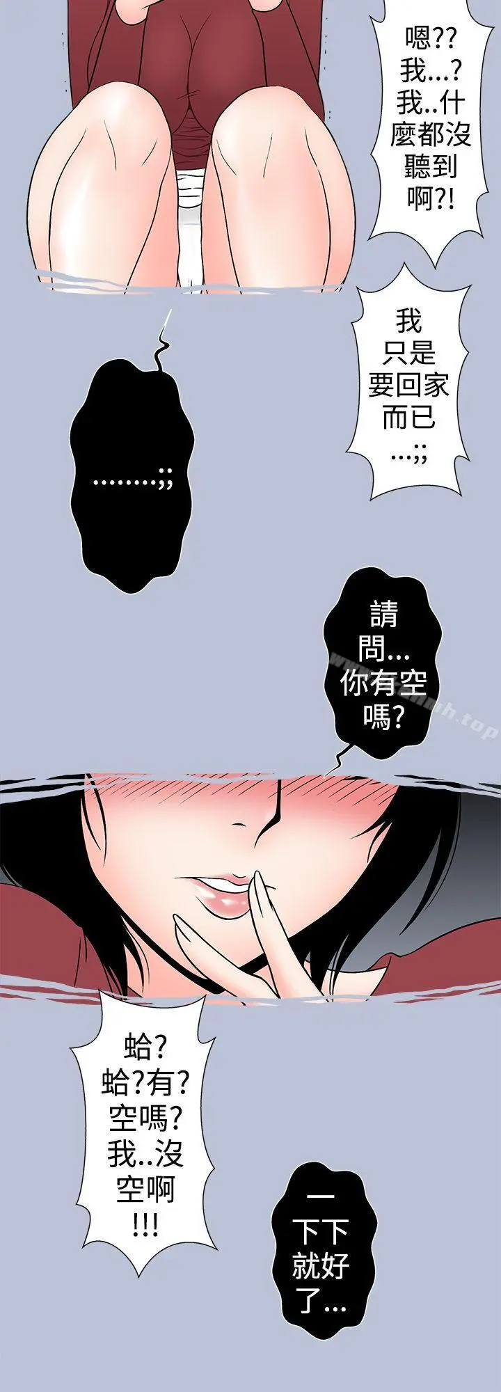 想入非非 - 与女高生的停车场邂逅(下)第28话 - page 6